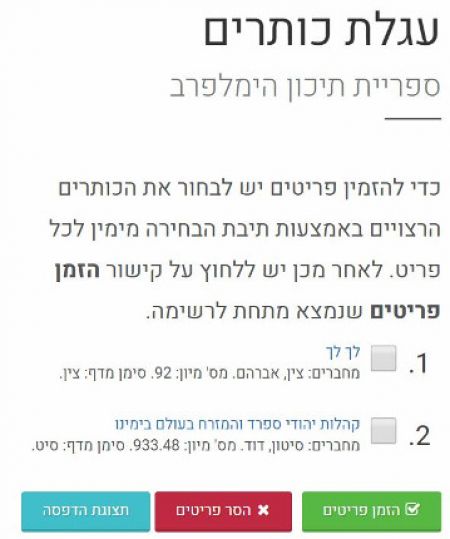 הזמנה ושמירת ספרים